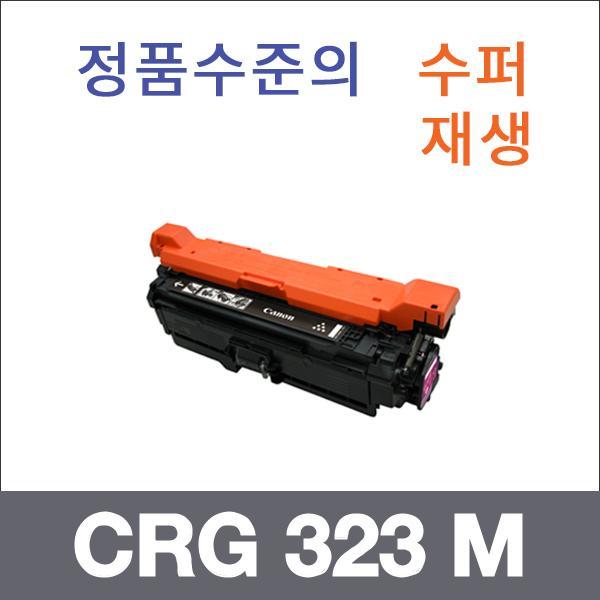 캐논 빨강  수퍼재생 CRG 323 M 토너 LBP 7750