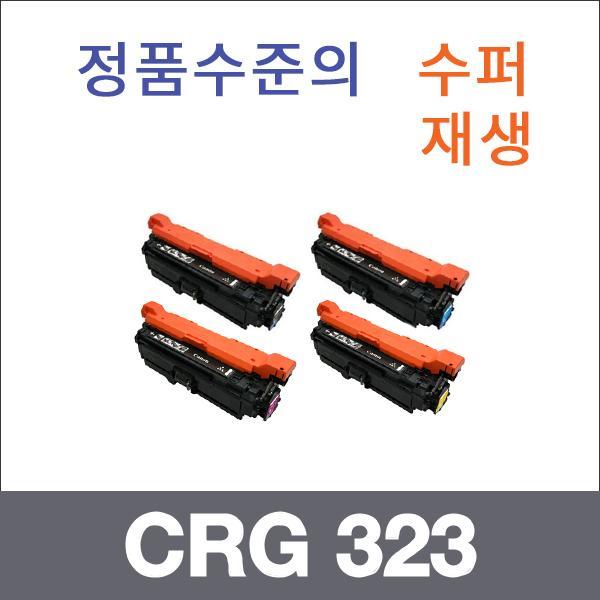 캐논 4색1셋트  수퍼재생 CRG 323 토너 LBP 7750