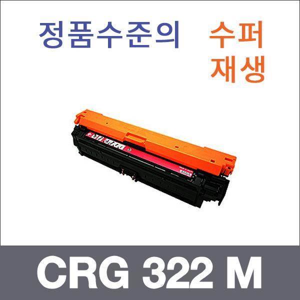 캐논 빨강  수퍼재생 CRG 322 M 토너 LBP 9104cd