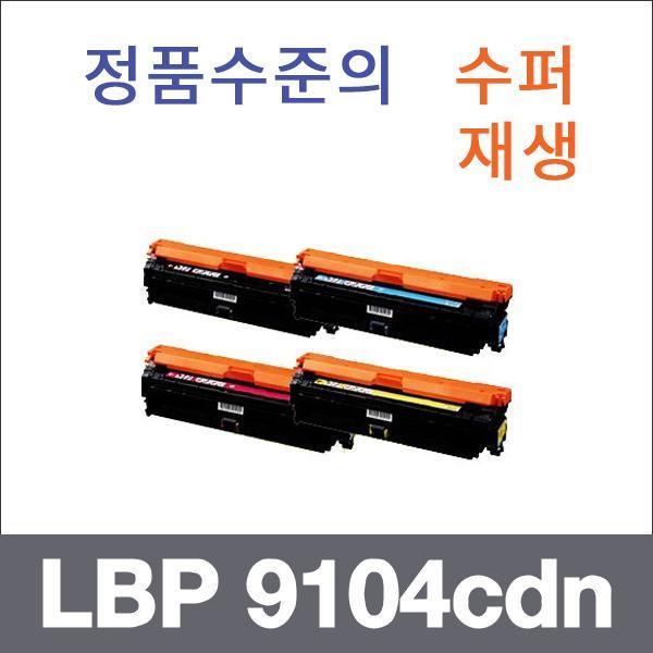 캐논 4색1셋트  수퍼재생 LBP 9104cdn 토너 LBP 9104
