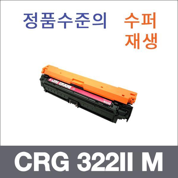 캐논 빨강  수퍼재생 CRG 322II M 토너 대용량 LBP 9