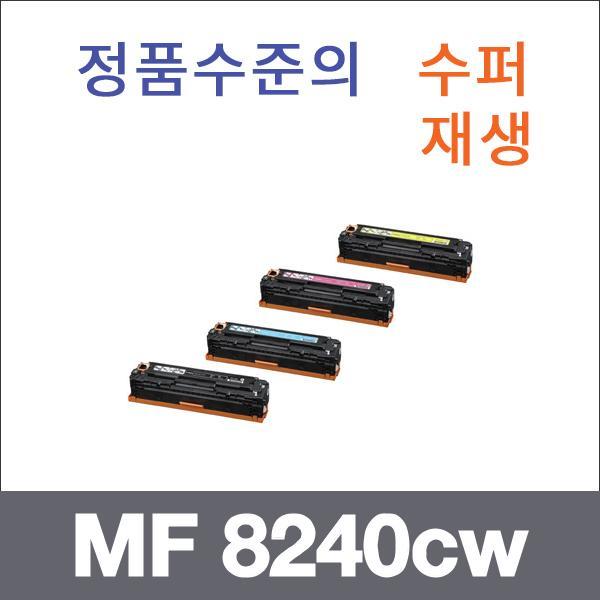 캐논 4색1셋트  수퍼재생 MF 8240cw 토너 MF 8230