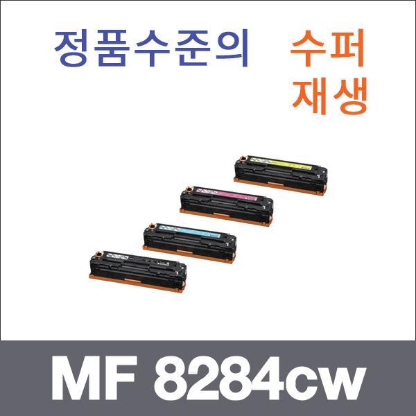 캐논 4색1셋트  수퍼재생 MF 8284cw 토너 MF 8230