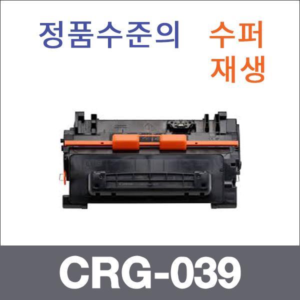 캐논 모노  수퍼재생 CRG-039 토너 LBP351i LBP351dn