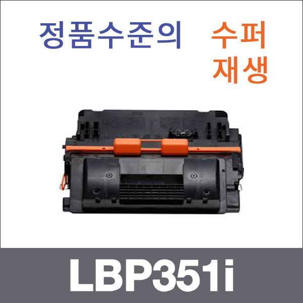 캐논 모노  수퍼재생 LBP351i 토너 LBP351i LBP351dn