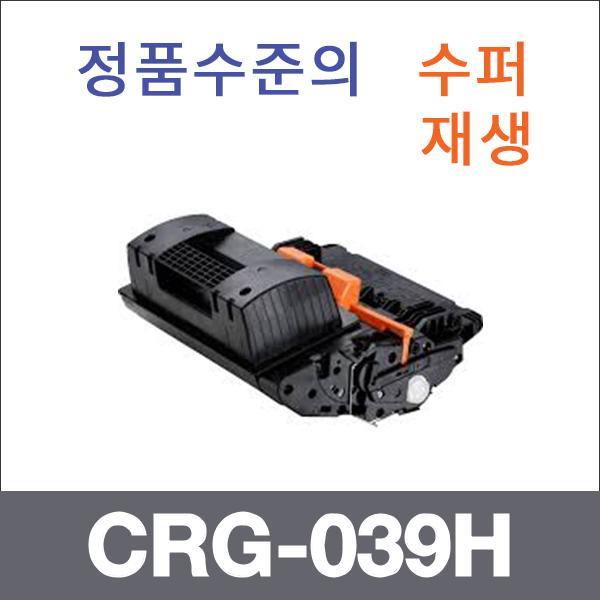 캐논 모노  수퍼재생 CRG-039H 토너 대용량 LBP351i