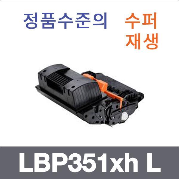 캐논 모노  수퍼재생 LBP351xh L 토너 대용량 LBP351