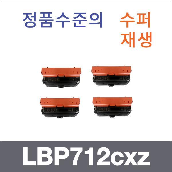 캐논 4색1셋트  수퍼재생 LBP712cxz 토너 LBP710cx L