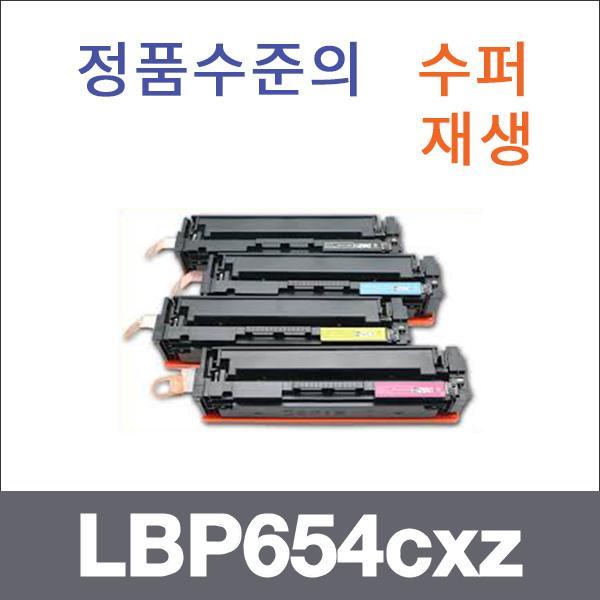 캐논 4색1셋트  수퍼재생 LBP654cxz 토너 LBP654cx L