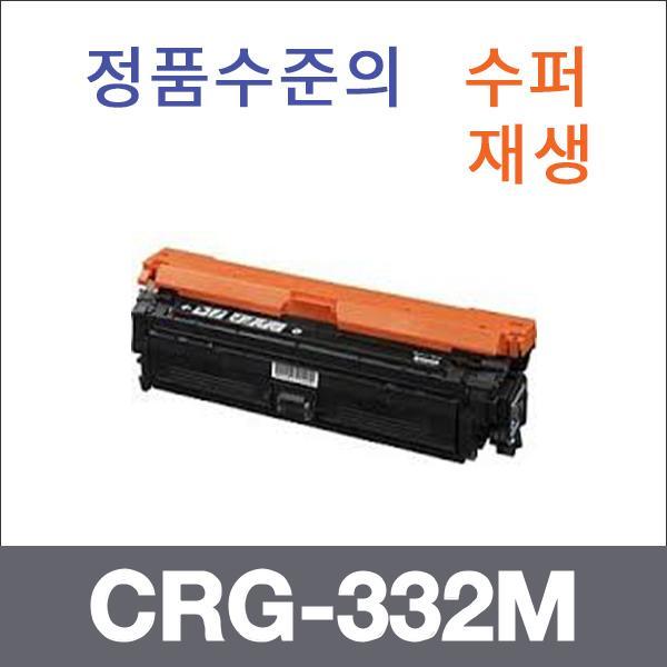 캐논 빨강  수퍼재생 CRG-332M 토너 LBP7780Cx LBP77