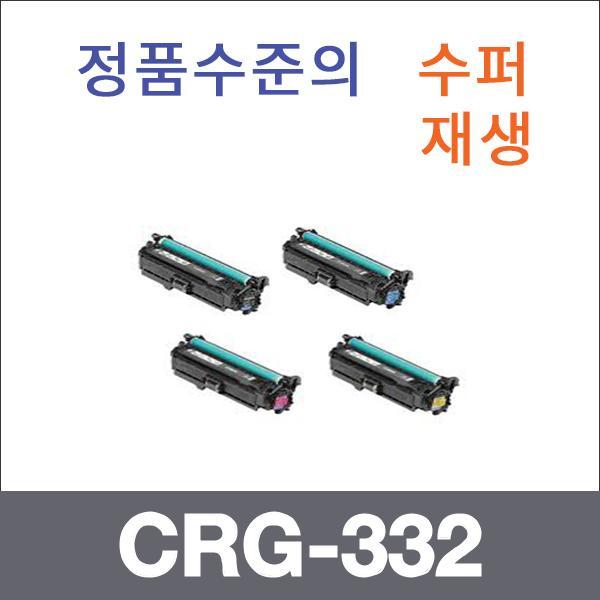 캐논 4색1셋트  수퍼재생 CRG-332 토너 LBP7780Cx LB