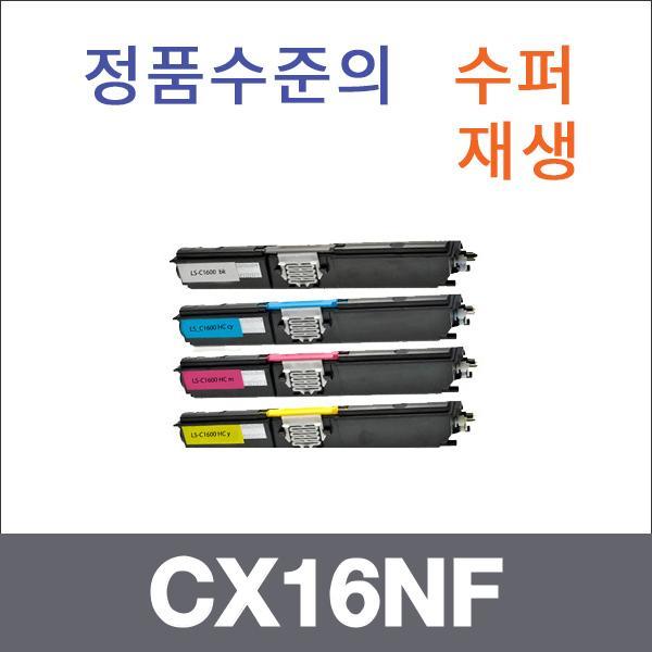 엡손 4색1셋트  수퍼재생 CX16NF 토너 C1600