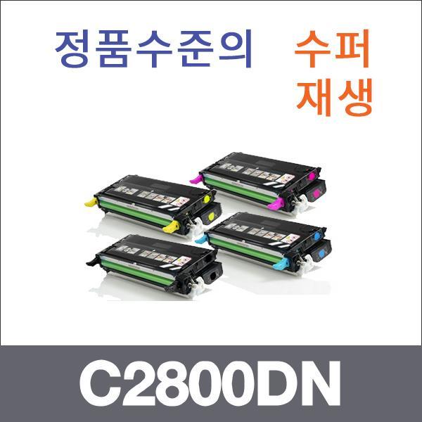 엡손 4색1셋트  수퍼재생 C2800DN 토너 C2800