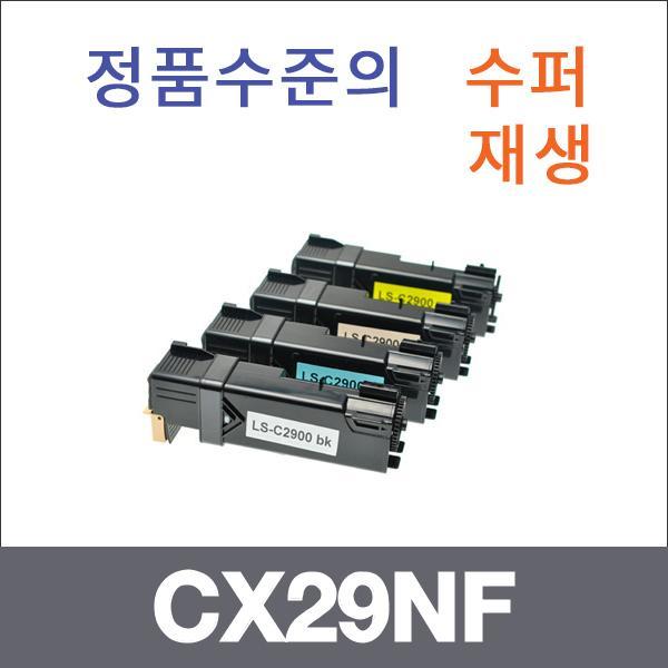 엡손 4색1셋트  수퍼재생 CX29NF 토너 C2900