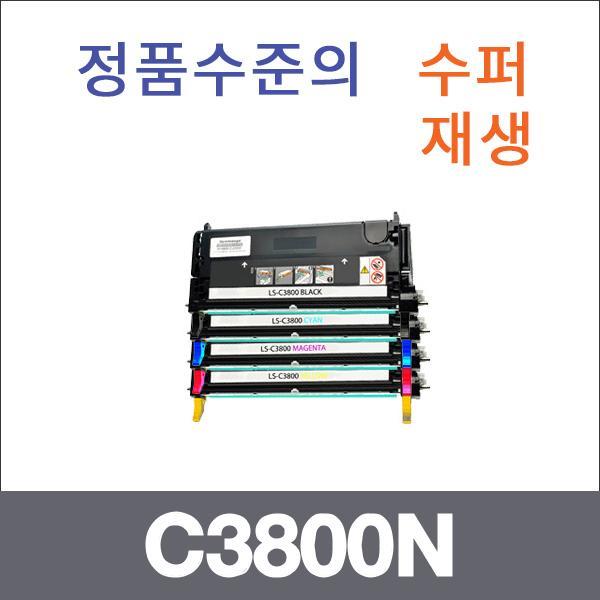 엡손 4색1셋트  수퍼재생 C3800N 토너 C3800