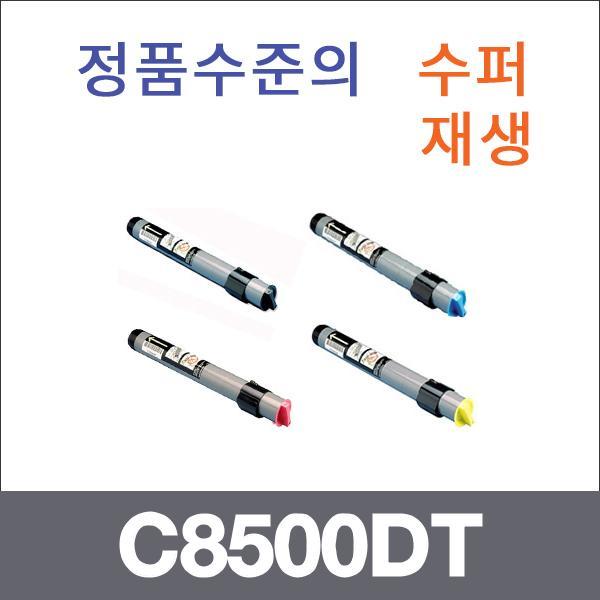 엡손 4색1셋트  수퍼재생 C8500DT 토너 C8500