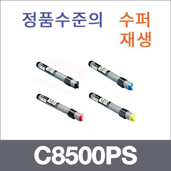 엡손 4색1셋트  수퍼재생 C8500PS 토너 C8500