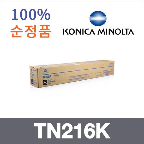 코니카미놀타 검정  정품 TN216K 토너 bizhub C220 C