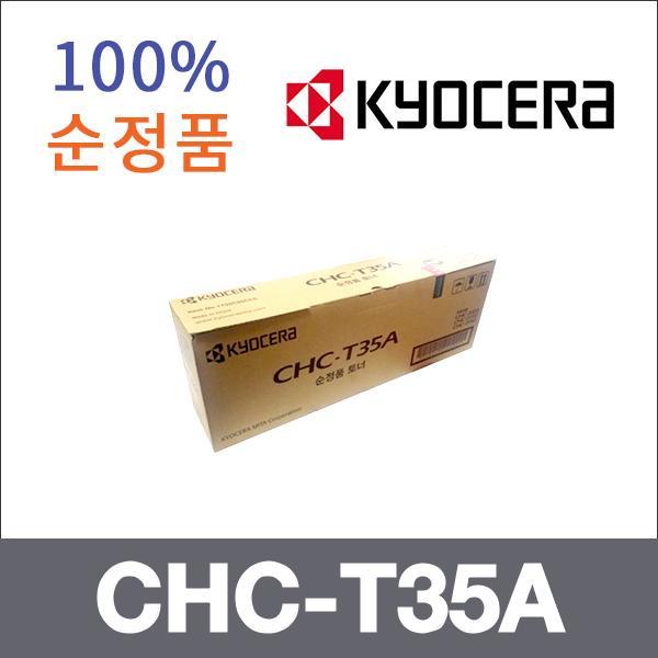 교세라 모노  정품 CHC-T35A 토너 CHC 2020 CHC 2150