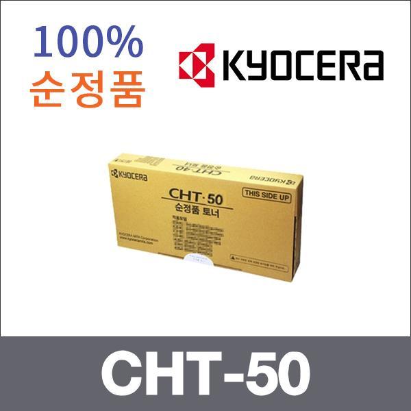 교세라 모노  정품 CHT-50 토너 CHC 4050 CHC 5050