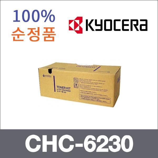 교세라 모노  정품 CHC-6230 토너 CHC 6230