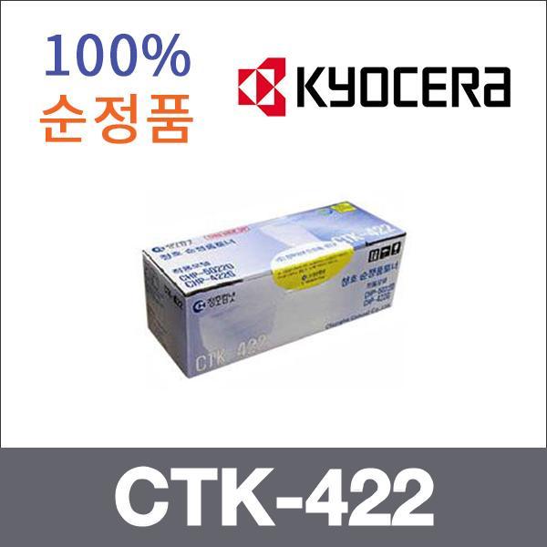 교세라 모노  정품 CTK-422 토너 CHP-422D CHP-422G