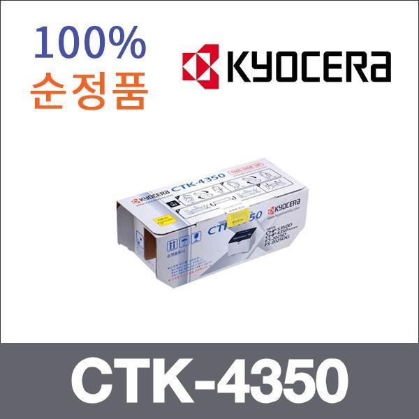 교세라 모노  정품 CTK-4350 토너 CHP-5350D FS-2025
