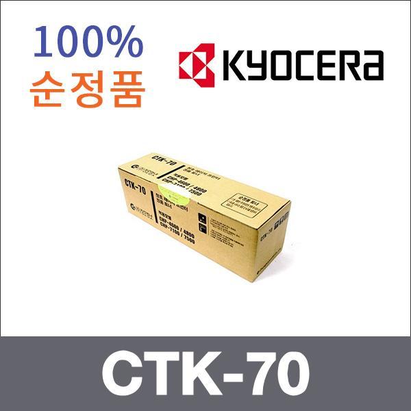 교세라 모노  정품 CTK-70 토너 CHP-4600 CHP-4800E