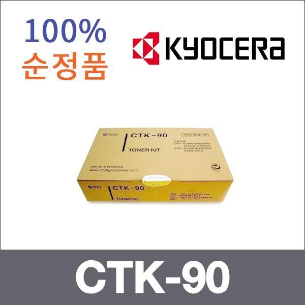 교세라 모노  정품 CTK-90 토너 CHP-4900DN CHP-500D