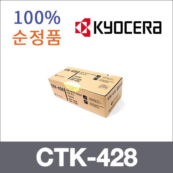 교세라 모노  정품 CTK-428 토너 CHP-5028 CHP-428G