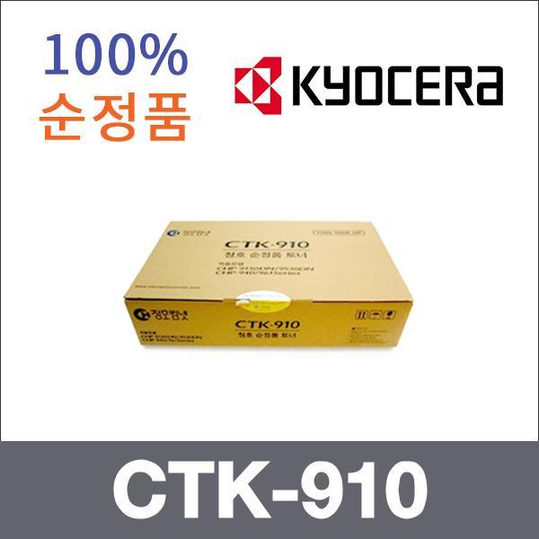 교세라 모노  정품 CTK-910 토너 CHP-9130DN CHP-953