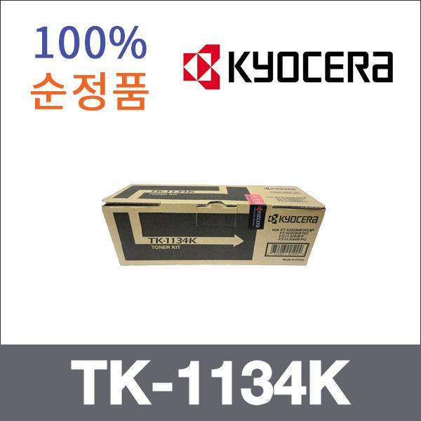 교세라 모노  정품 TK-1134K 토너 FS-1030MFP 1130MF