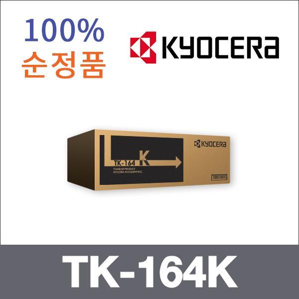 교세라 모노  정품 TK-164K 토너 FS-1120D FS-1120DN