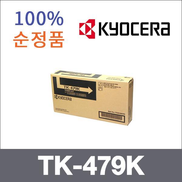 교세라 모노  정품 TK-479K 토너 FS-6025MFP FS-6030