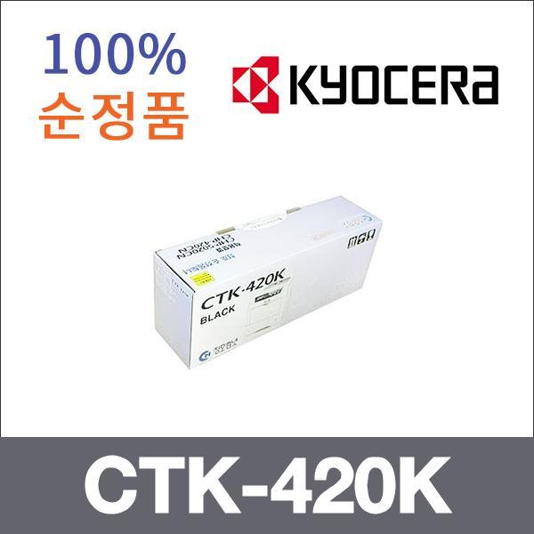 교세라 검정  정품 CTK-420K 토너 CHP-420CN CHP-502