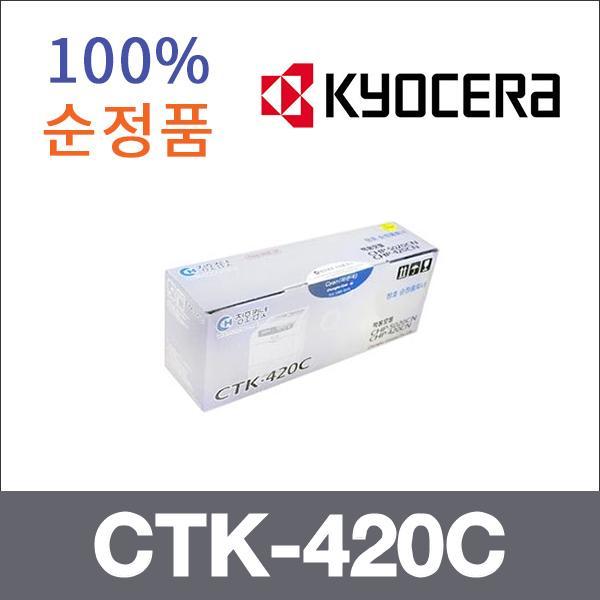 교세라 파랑  정품 CTK-420C 토너 CHP-420CN CHP-502