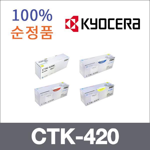 교세라 4색1셋트  정품 CTK-420 토너 CHP-420CN 5020