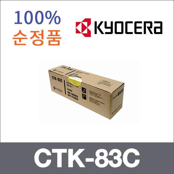 교세라 파랑  정품 CTK-83C 토너 CHP-8008C CHP-8008
