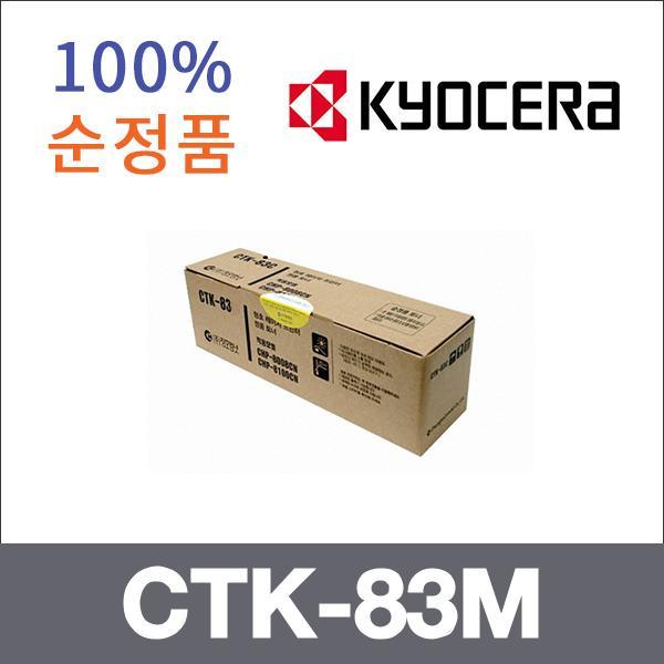 교세라 빨강  정품 CTK-83M 토너 CHP-8008C CHP-8008