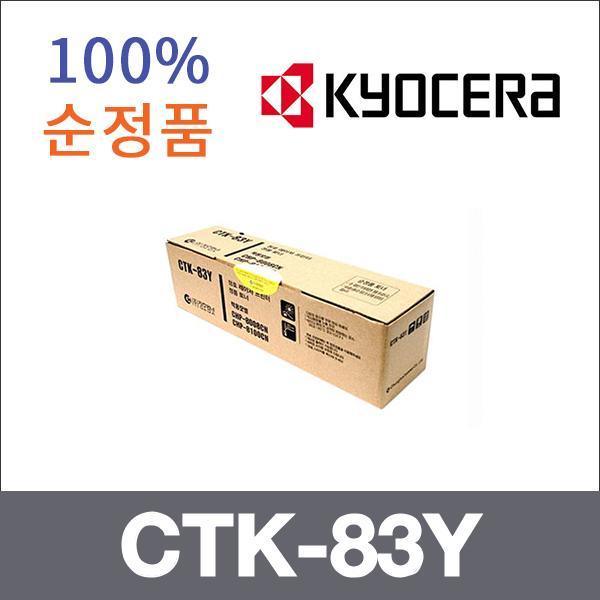 교세라 노랑  정품 CTK-83Y 토너 CHP-8008C CHP-8008