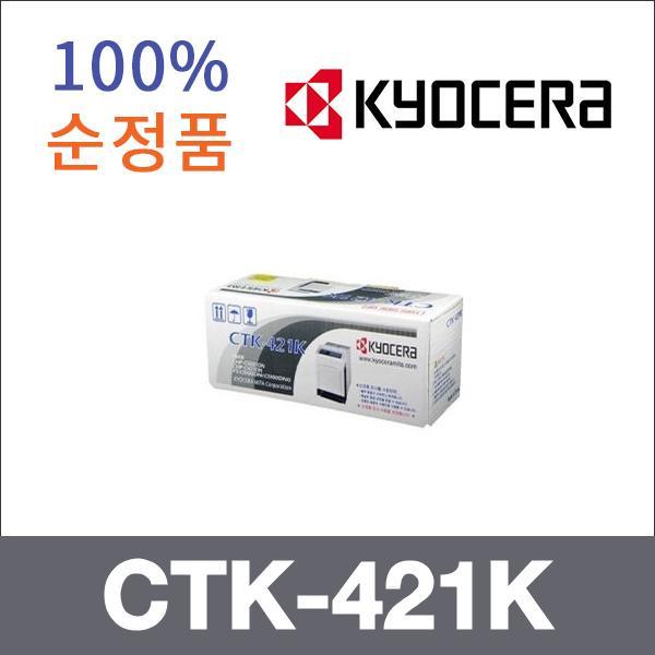 교세라 검정  정품 CTK-421K 토너 CHP-C421DN C5021D