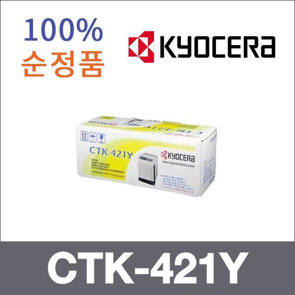 교세라 노랑  정품 CTK-421Y 토너 CHP-C421DN C5021D