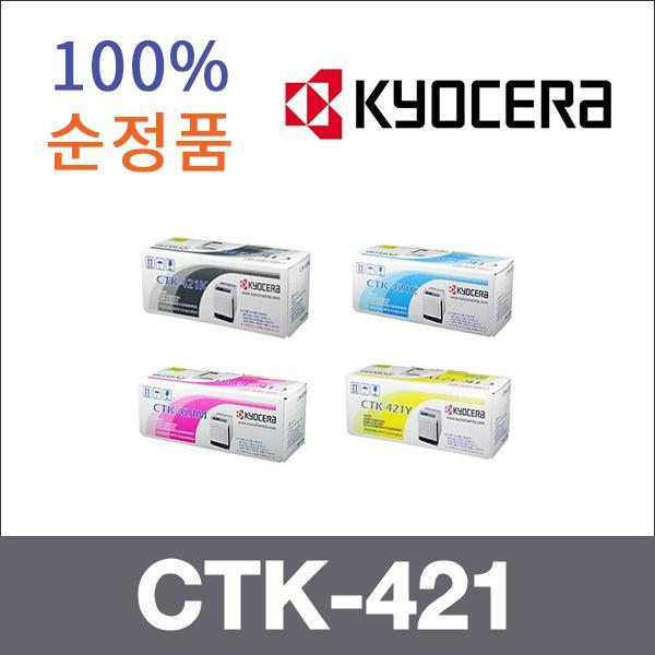 교세라 4색1셋트  정품 CTK-421 토너 CHP-C421 C5021