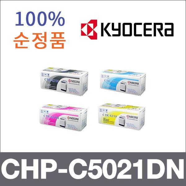교세라 4색1셋트  정품 CHP-C5021DN 토너 CHP-C421 C