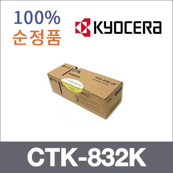 교세라 검정  정품 CTK-832K 토너 CHP-C8032DN C832D