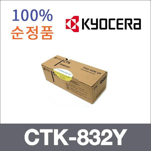 교세라 노랑  정품 CTK-832Y 토너 CHP-C8032DN C832D