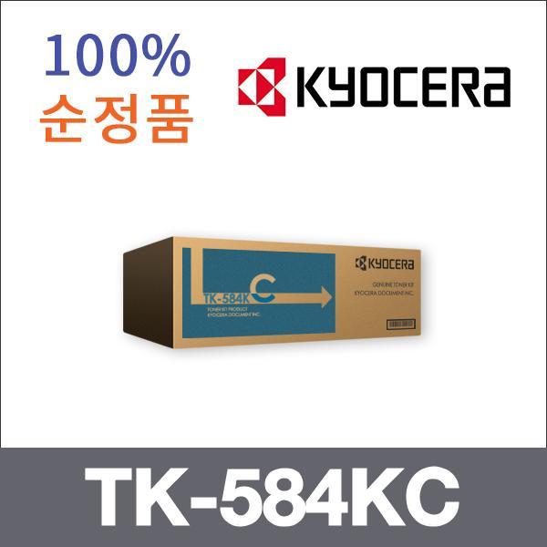 교세라 파랑  정품 TK-584KC 토너 FS-C5150