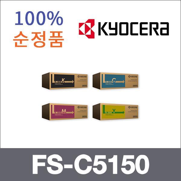 교세라 4색1셋트  정품 FS-C5150 토너 FS-C5150
