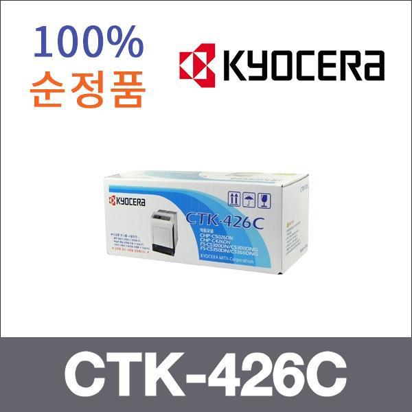 교세라 파랑  정품 CTK-426C 토너 FS-C5350