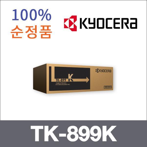 교세라 검정  정품 TK-899K 토너 FS-C8020MFP C8025M
